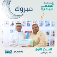 الفائزون في مسابقة "تسلم الأيادي02"