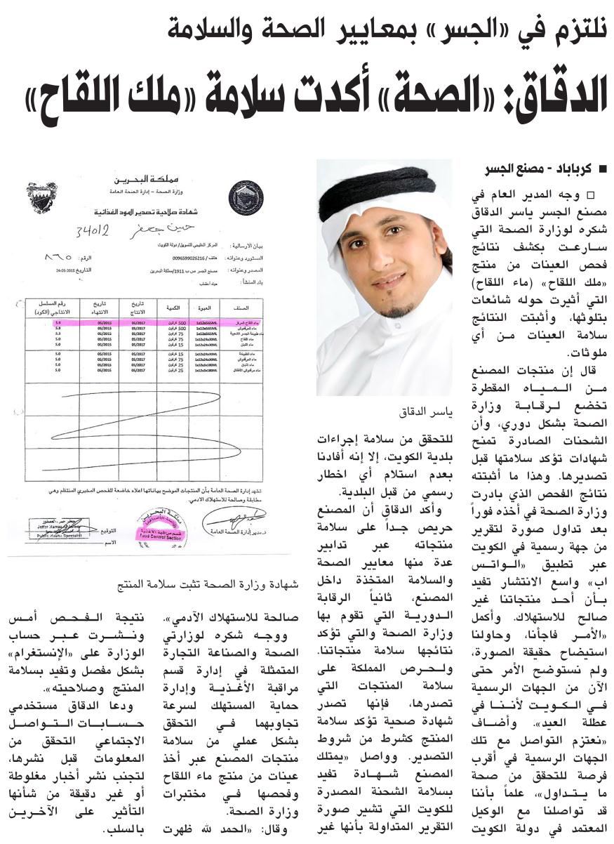 Al-Jaser1-1.jpg